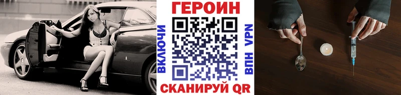 Героин Heroin  МЕГА ONION  Новоуральск 